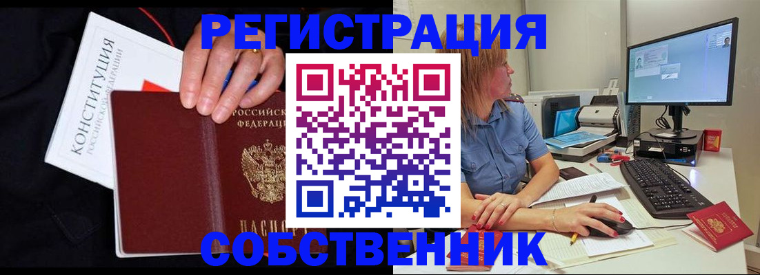 временная регистрация законно в Новочеркасске