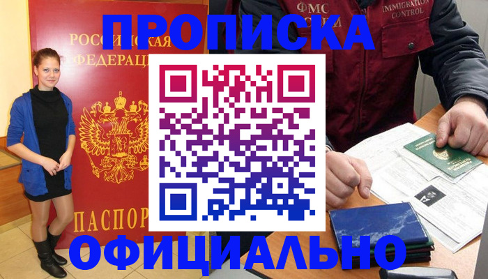 временная регистрация 2025 в Новочеркасске