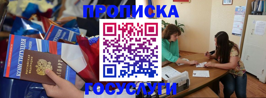прописка в Новочеркасске