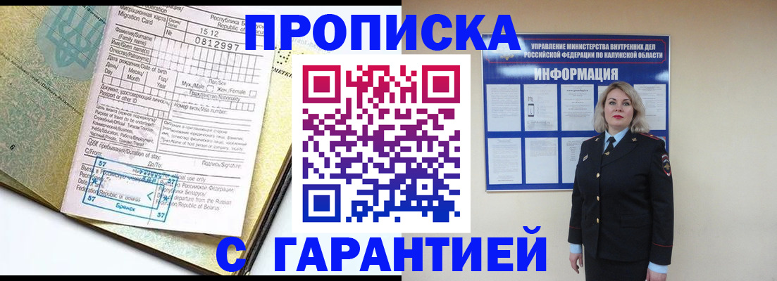 прописка от собственника в Новочеркасске