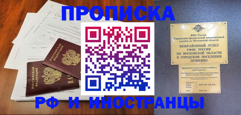 прописка паспорт в Новочеркасске