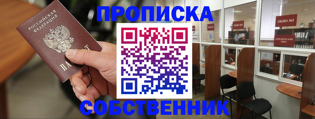 прописка регистрация в Новочеркасске