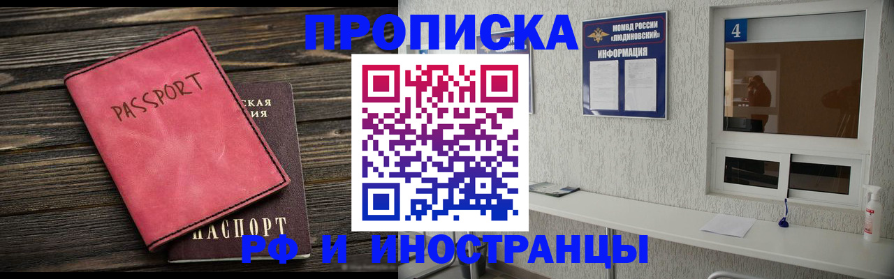 прописка поиск в Новочеркасске