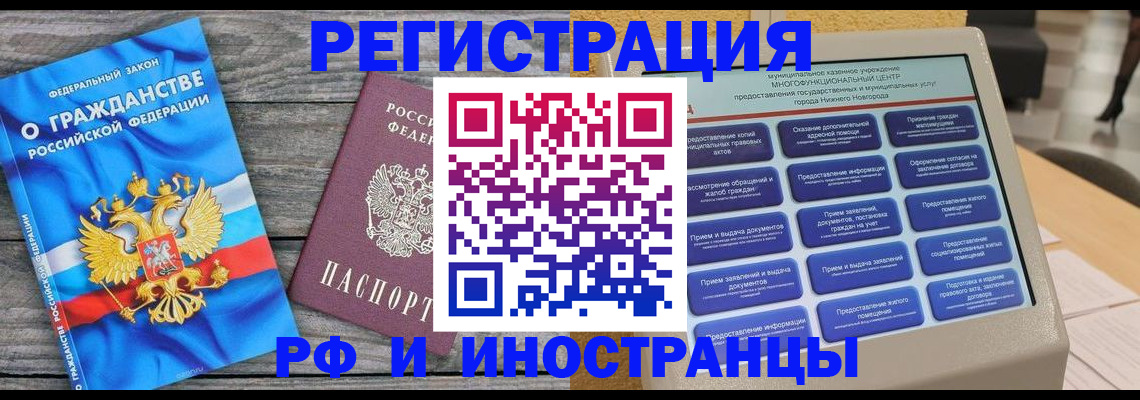 прописка в квартире в Новочеркасске