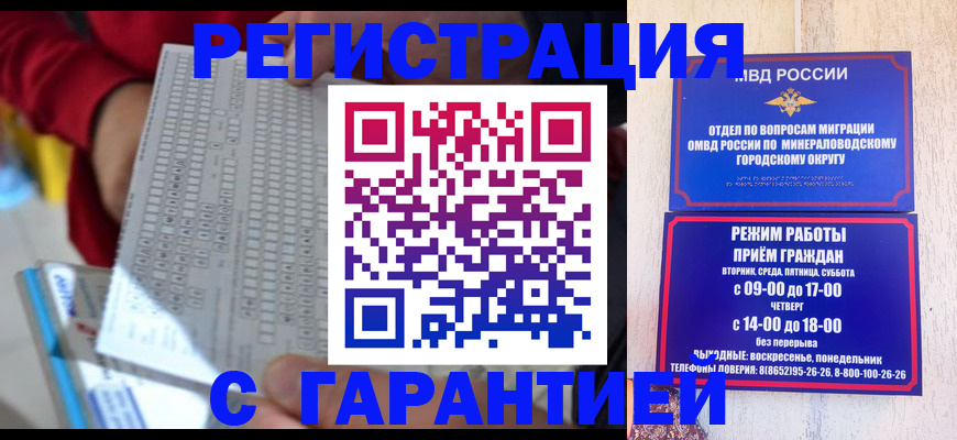 прописка поиск в Новочеркасске