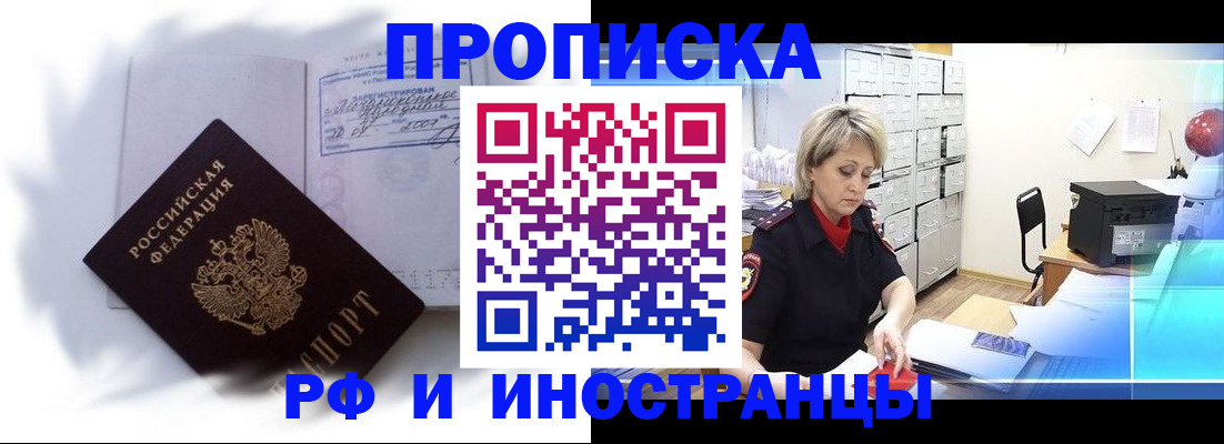 прописка регистрация в Новочеркасске
