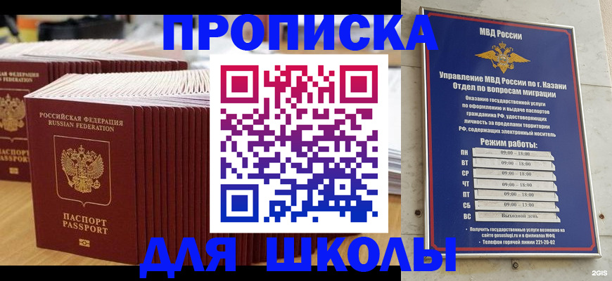 прописка ребенка в Новочеркасске