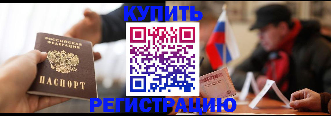 регистрация в Новочеркасске