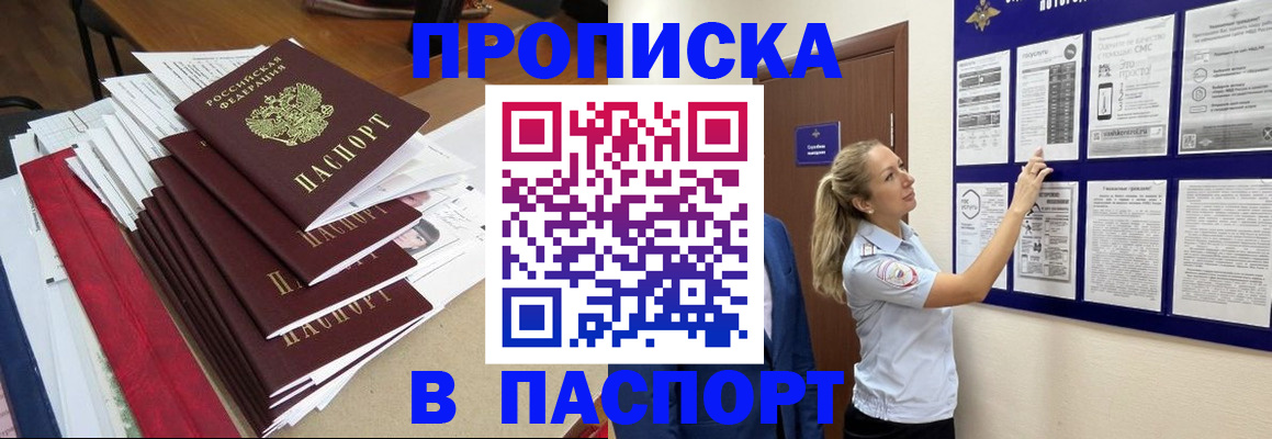 временная регистрация в Новочеркасске