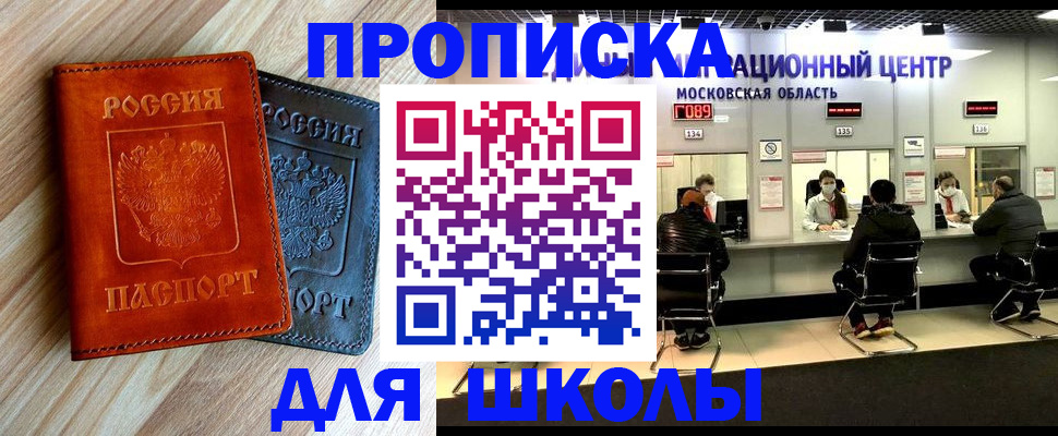 купить прописку в Новочеркасске